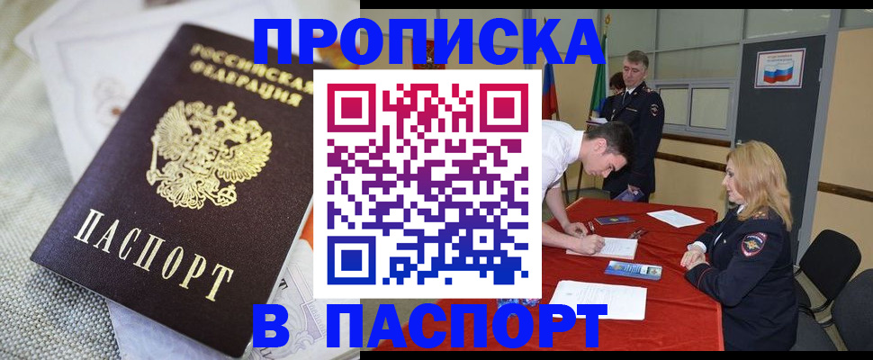 прописка штамп в Ахтубинске