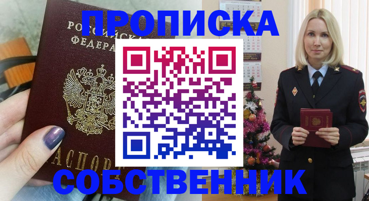 временная прописка в Ахтубинске